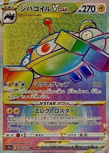 Magnezone VSTAR