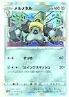 Melmetal