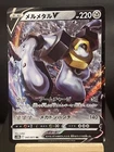 Melmetal V