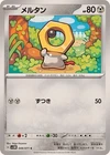 Meltan