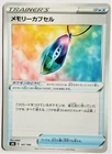 Memory Capsule