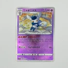 Meowstic