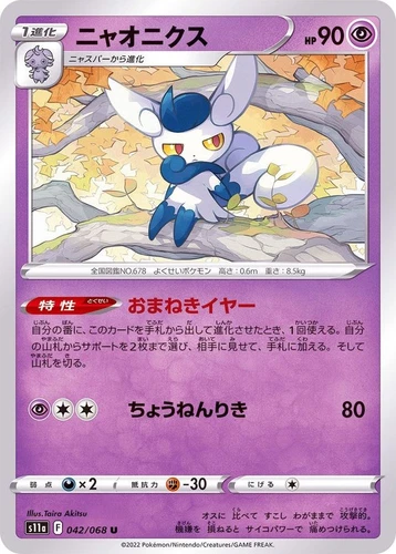 Meowstic