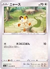 Meowth