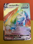 Metagross VMAX