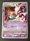 Mewtwo EX