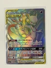 Mewtwo GX