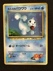 Misty's Seel