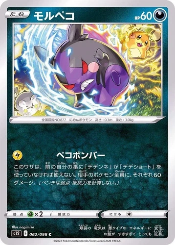 Morpeko