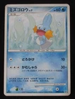 Mudkip