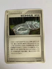 Mysterious Fossil