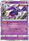 Naganadel