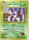 Nidoking