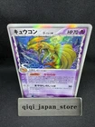 Ninetales BREAK