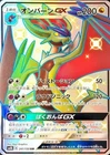 Noivern GX