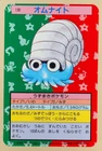 Omanyte