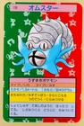 Omastar