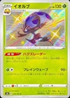 Orbeetle