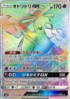 Oricorio GX