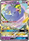 Oricorio GX
