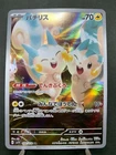 Pachirisu