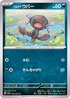 Paldean Wooper