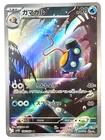 Ultra Ball