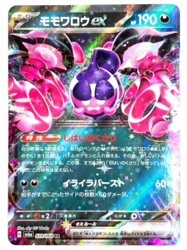Pecharunt ex