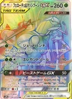 Pheromosa & Buzzwole Tag Team GX