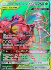 Pheromosa & Buzzwole Tag Team GX
