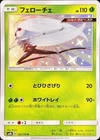 Pheromosa