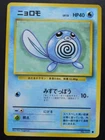 Poliwag