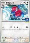 Porygon 2