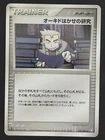 Professor Oak's Research
