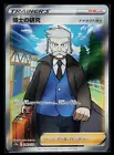 Professor's Research