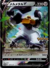 Melmetal V