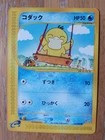Psyduck
