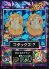 Psyducks