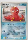 Octillery