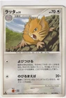 Raticate