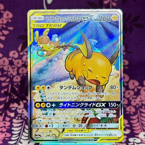 Raichu GX
