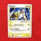 Raikou