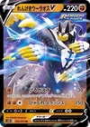 Rapid Strike Urshifu V