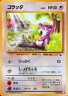 Rattata