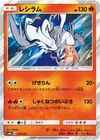 Reshiram GX
