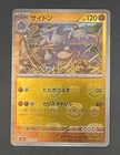 Rhydon