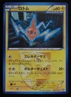 Rotom