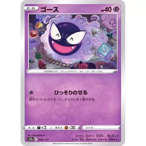 Gastly