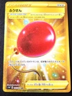 Balloon Berry