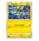 Zeraora